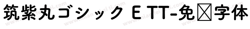 筑紫丸ゴシック E TT字体转换